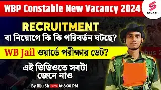 WBP Constable New Vacancy 2024 | WB Jail warder Exam Date | A2Z Video | By Riju Sir