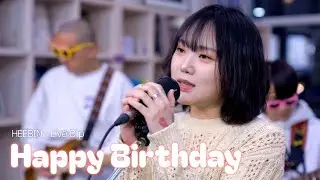 HEEBIN(희빈) &lsquo;Happy Birthday&rsquo; Live Clip
