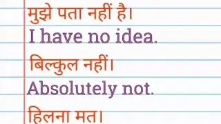 अंग्रेजी कैसे बोलें? how to speak English daily #english #spokenclass #dailyuseenglish #shorts