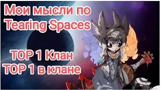 Говорим о Tearing Spaces. Мои мысли по этому проекту. Бесплатная NFT игра...