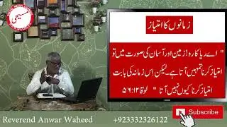 Are these Bad days as per Word of God? Masihi Channel
