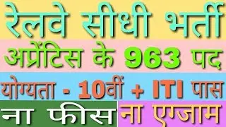 RRC Hubli Apprentice Recruitment 2019 For 963 Jobs | RRC SWR Recruitment 2019 Application Form