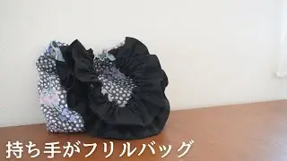 Easy] Сумка с гофрированной ручкой / Легкая выкройка из бумаги