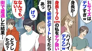 【漫画】彼氏「LサイズのTシャツ着てるの？デブじゃんｗ」「え？」学生時代バレーボール部に所属していた私の身長は170cm。長身がコンプレックスの私に同棲中の彼氏がその日以来私をデブ、デブと…