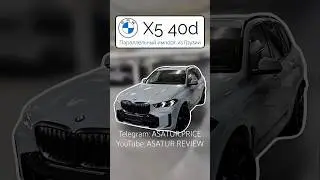 В ПРОДАЖЕ BMW X5 40d M-Sport Серый Бруклин 2025 Параллельный импорт из Грузии