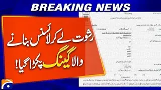Gang Caught Making Licenses Through Bribes! Shocking Revelation