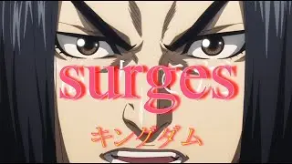 【キングダム】Orangestar - Surges (feat. 夏背 & ルワン) AMV／MAD　始皇帝