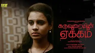 Karuvariyin Yekkam New Tamil Short Film | Soniya Das | V Sathish | Tamil Shortcut | Silly Monks