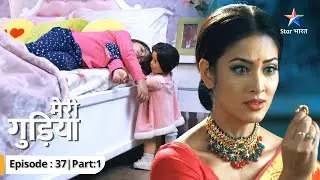Kyun Rudraksh ko aaya Adrika par gussa? | मेरी गुड़िया  | EP  37 Part 01 | Meri Gudiya