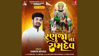 Ranuja Na Ramdev