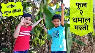 Playing in park with Best Friend | Enjoying corona school holiday with friends | Study with shlok