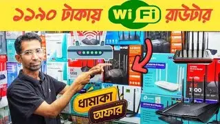 ধামাকা অফারে WiFi Router | WiFi Router Price In Bangladesh 2026 | Router Price In BD | WiFi Router