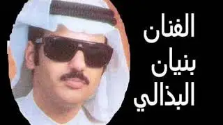سوده شلهاني - بنيان البذالي