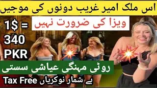 Visa Free Country On Pakistani Passport 2026 || The Richest Country In The World | Kalas Studio 