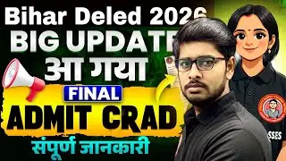 Bihar Deled Entrance Exam 2026 Exam Date Out | Bihar Deled 2026 Admit card Out 2026 | Exam कब होगा?