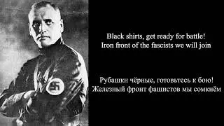 Anthem of the All-Russian Fascist Party (VFO) - Гимн ВФО - Всероссийской Фашистской Организации