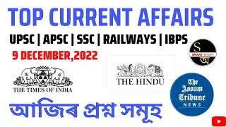 9 December 2022 Top Current Affairs in Assamese| Current Affairs in Assamese#currentaffairs2022