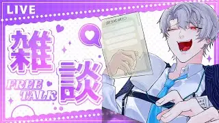 【#雑談】のんびり雑談しよう 【#新人Vtuber / 波涛ると】