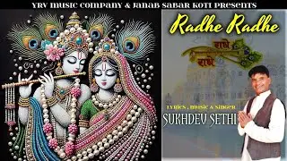 RADHE RADHE // SHRI RADHE KRISHNA // SUKHDEV SETHI