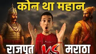 RAJPUT VS MARATHA | WHO ARE BRAVE RAJPUT OR MARATHA |