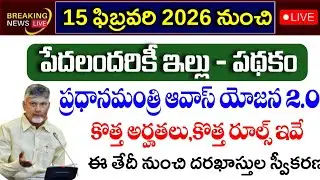 PMAY - U 2.O Scheme 2026|How to apply PMAY-U scheme in telugu|Eligibility of Pmay-u scheme in telugu