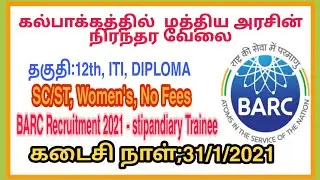BARC Recruitment 2020-2021| 12th, ITI DIPLOMA job| Central geverment job 2020-2021| Tamil Nadu job