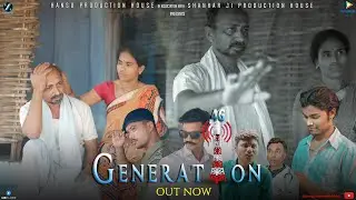 4G GENERATION  | NEW SHORT FILM |  SAMMI SAMUNDRE MUSIC    | 2023