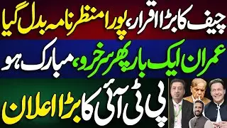 Chief&rsquo;s Big Admission || Everything Changes ||  Imran Vindicated Again || By Basharat Raja 
