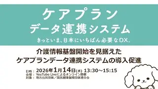 2026/1/14(水)全国自治体向けオンラインセミナー
