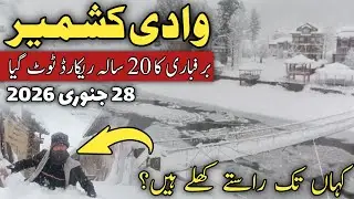 neelum valley latest updates  | #neelumvalley #snowfall today | Sharda kel arangkel weather today