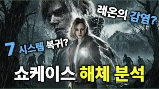 바이오하자드 9 레퀴엠의 숨겨진 정보 분석