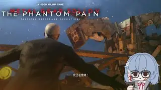 【#散步中】潛龍諜影V 幻痛-譯碼者 語言 種族 MGSVTPP【台灣vtuber 】【zeta/叉叉】