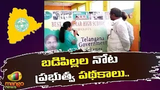 Telangana Govt Schemes for Children School | Best Grammar High School | Telangana News | Mango News