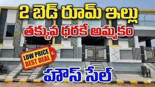 Vijayawada amaravathi individual house for sale #ADDNO-179 #nsnproperty 