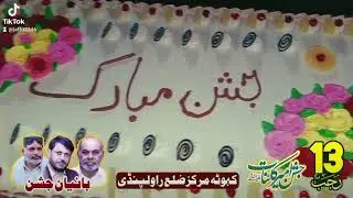 13 rajab2026 in kahuta 
