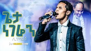 ጌታ ነገሬን ሲነካልኝ II ዘማሪ ሰለሞን አለሙ II ኦሮሚኛ እና አማርኛ አምልኮ @ARC