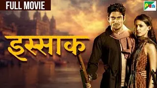 बॉलीवुड की ज़बरदस्त दिल खुश करनेवाली रोमांटिक एक्शन हिंदी मूवी - प्रतीक बब्बर, अमायरा दस्तूर - इस्साक