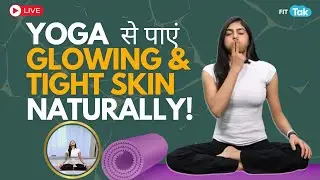 Natural Glow & Sharp Jawline पाने के 5 आसान Yoga Moves|FIT TAK