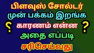பிளவுஸ் சோல்டர் முன் பக்கம் இறங்க காரணம் என்ன அதை எப்படி சரிசெய்வது | Blouse Shoulder problem