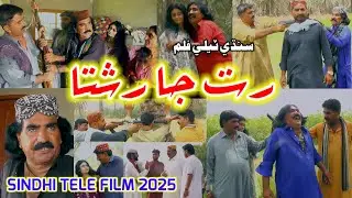 Ratt Ja Rishta | Tele Film | New Sindhi Eid Movie 2025 | Baboo Mastoi |Ktn| Sindh Tv | Sindhi Drama