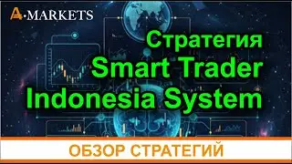 Как начать заработок на форекс с трендовой стратегией Smart Trader Indonesia System. Обзор.