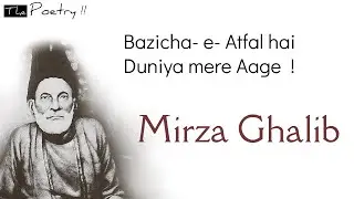 Bazicha - e -Atfal | Mirza Ghalib | Ghazal | Recitation | Deewan-e- Ghalib