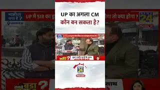 Uttar Pradesh के लोगों ने चुनाव से पहले बताया कि UP का अगला CM कौन बन सकता है?