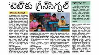 Ap tet notification 2021 ||Ap tet latest updates ||Ap tet notification ||by Kumar education ||
