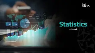 Statistics الاحصاء