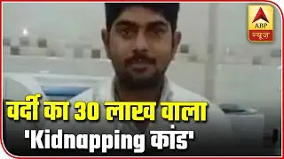 Sanjeet Yadav Case: Kanpur Police Lands In Controversy Over Ransom Money | ABP News