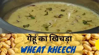 Kheech Recipe | गेहूं का खिचड़ा