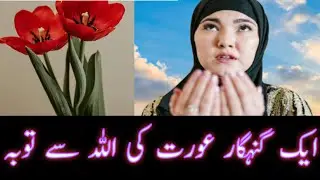 The Repentance of a Sinful Woman
