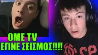 😱ΕΓΙΝΕ ΣΕΙΣΜΟΣ😱*ΑΠΙΣΤΕΥΤΟΟ*(OME TV #1)