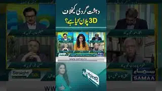 What is 3D Plan Against Extremism? | SAMAA TV